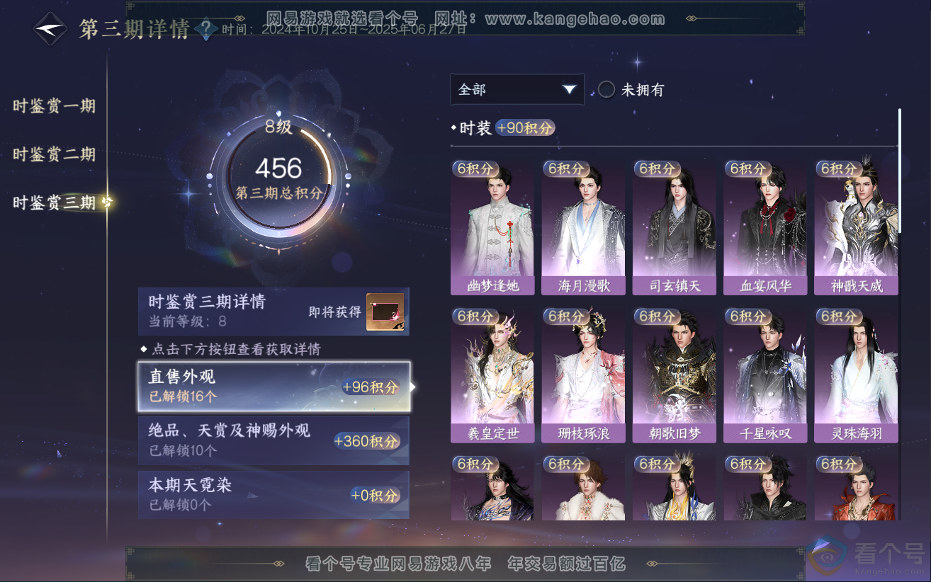 NSH312483逆水寒手游账号详情图19 NSH312483逆水寒手游账号详情图19