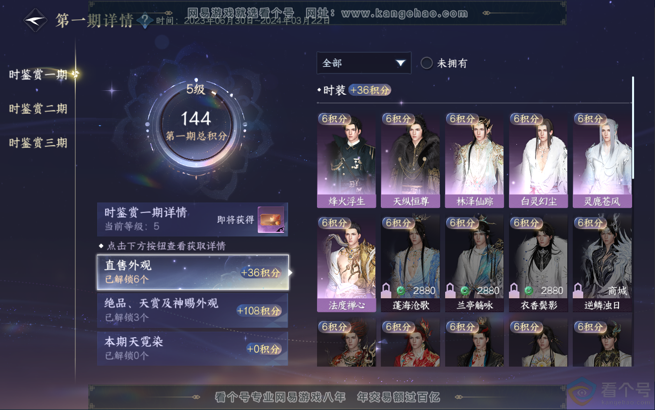 NSH312483逆水寒手游账号详情图11 NSH312483逆水寒手游账号详情图11
