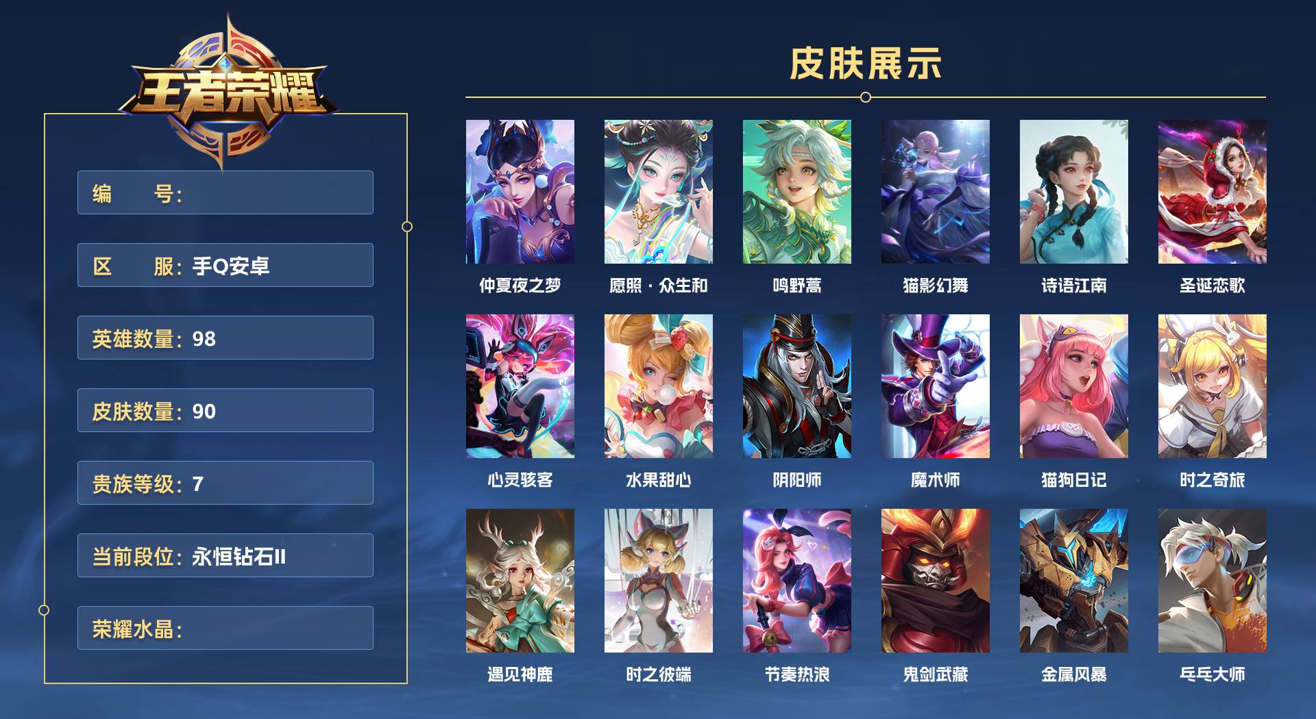 WZ3124575王者荣耀账号详情图1 WZ3124575王者荣耀账号详情图1
