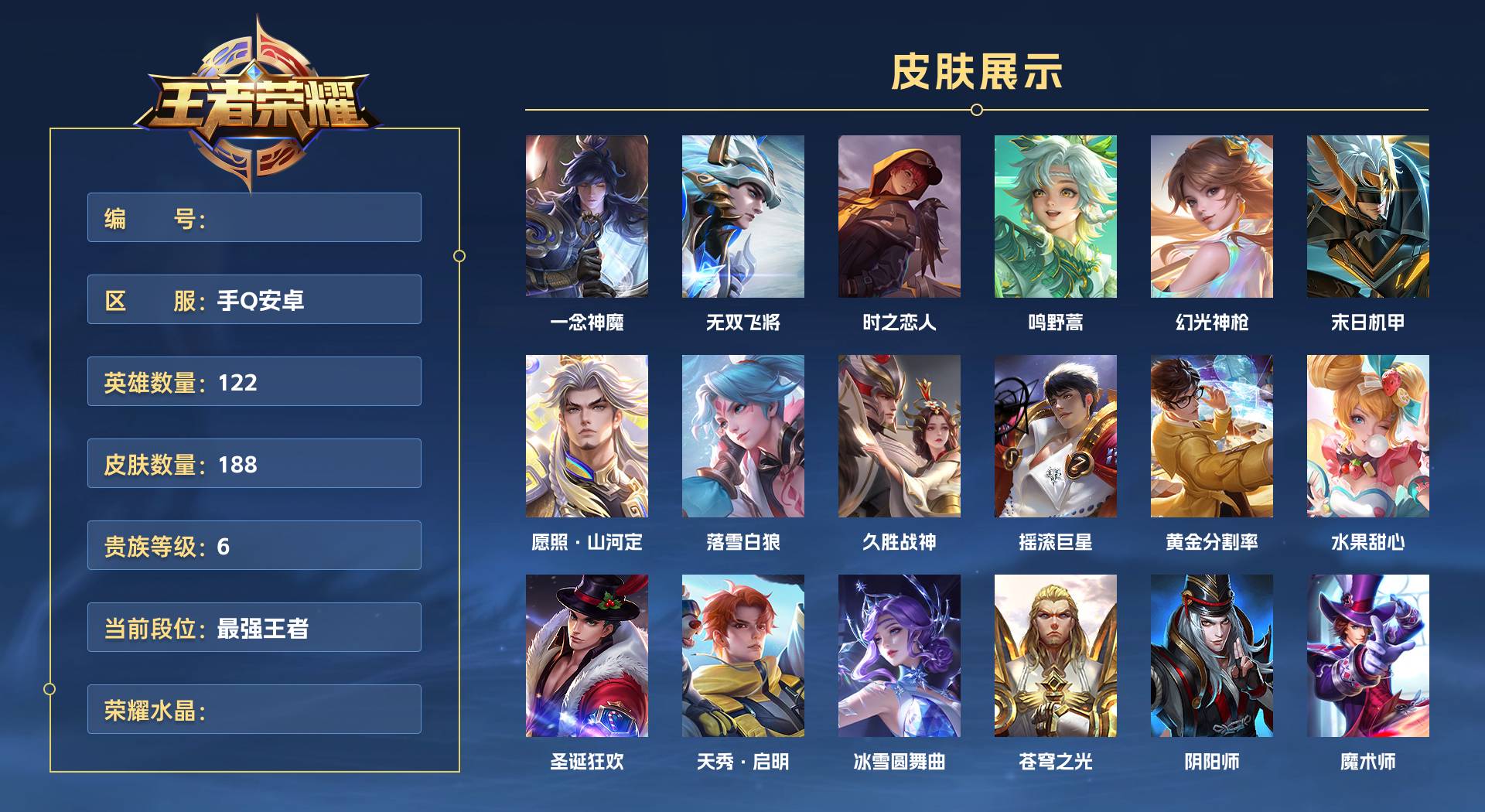 WZ3125171王者荣耀账号详情图1 WZ3125171王者荣耀账号详情图1