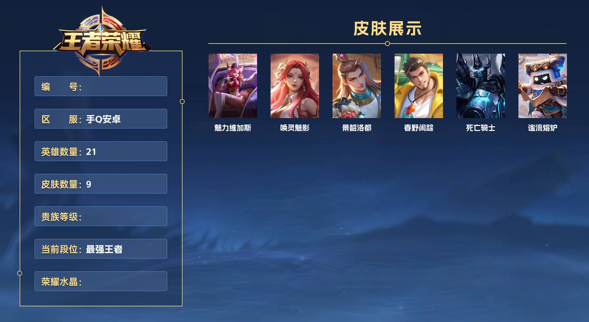 WZ3125232王者荣耀账号详情图1 WZ3125232王者荣耀账号详情图1