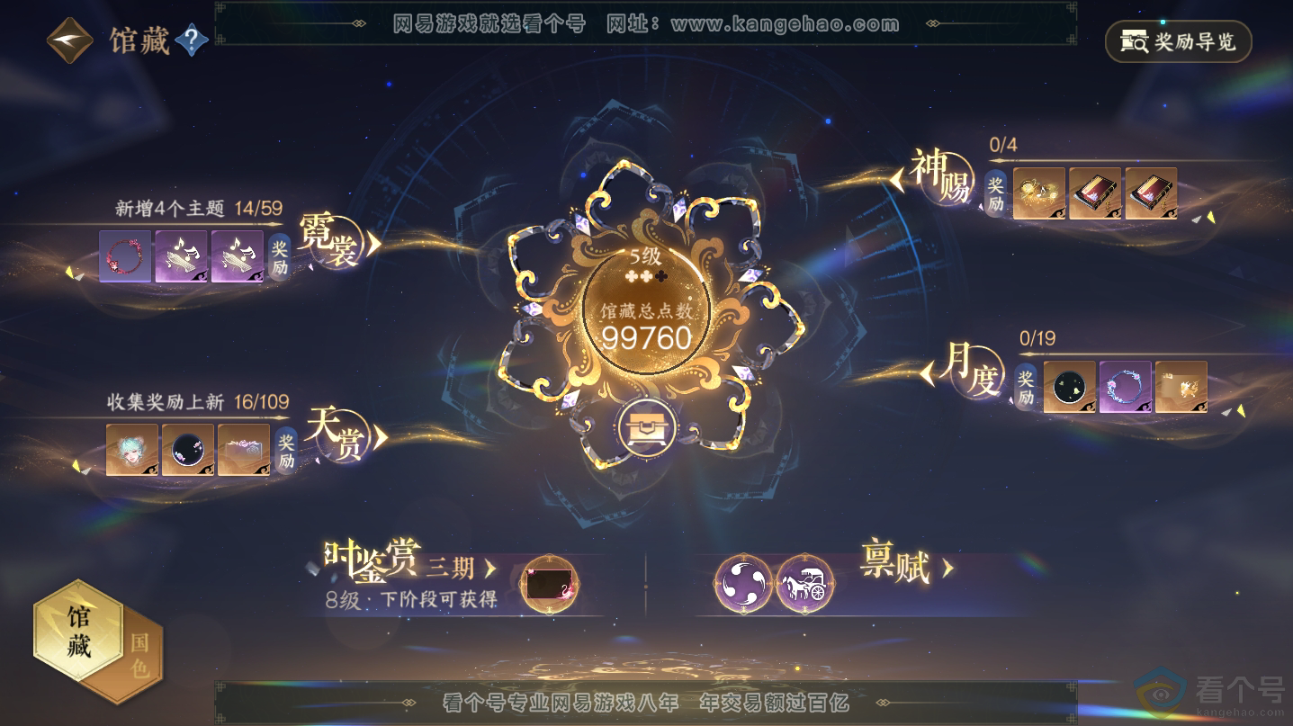 NSH312487逆水寒手游账号详情图7 NSH312487逆水寒手游账号详情图7