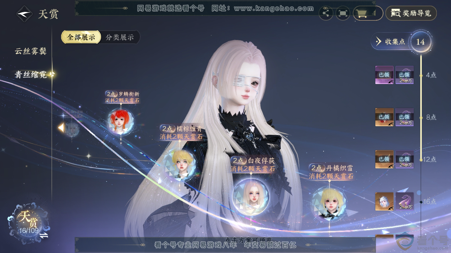 NSH312487逆水寒手游账号详情图14 NSH312487逆水寒手游账号详情图14