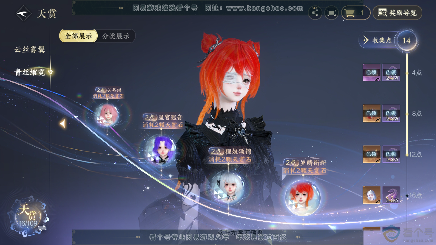 NSH312487逆水寒手游账号详情图12 NSH312487逆水寒手游账号详情图12