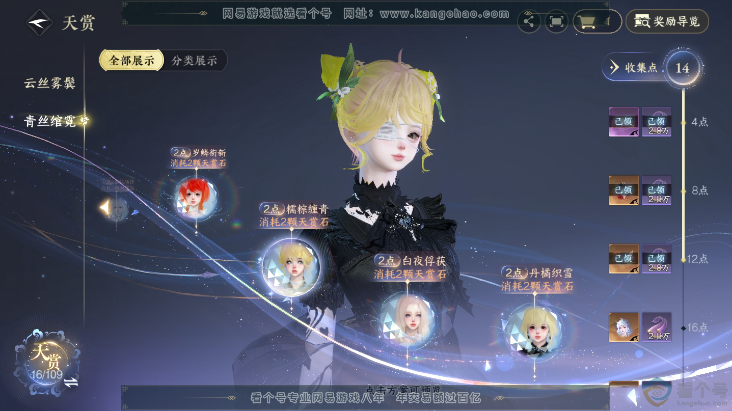 NSH312487逆水寒手游账号详情图13 NSH312487逆水寒手游账号详情图13