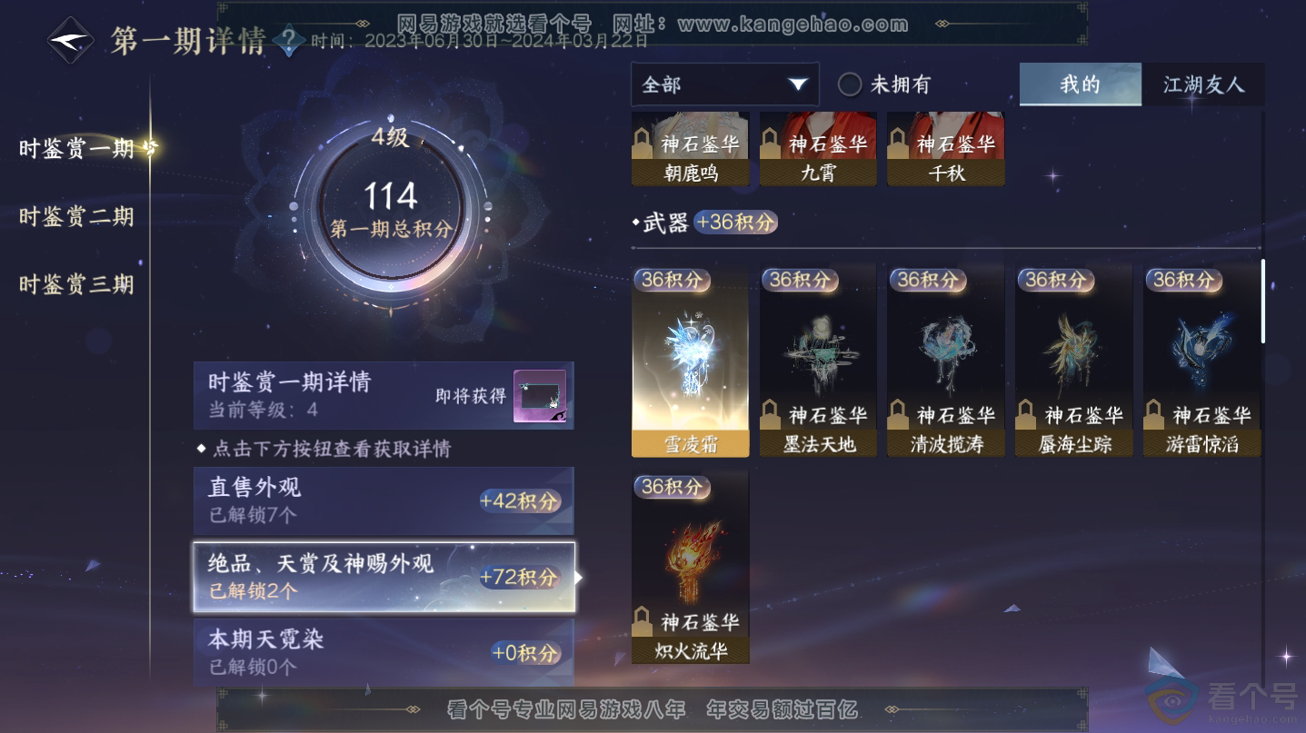 NSH312487逆水寒手游账号详情图16 NSH312487逆水寒手游账号详情图16