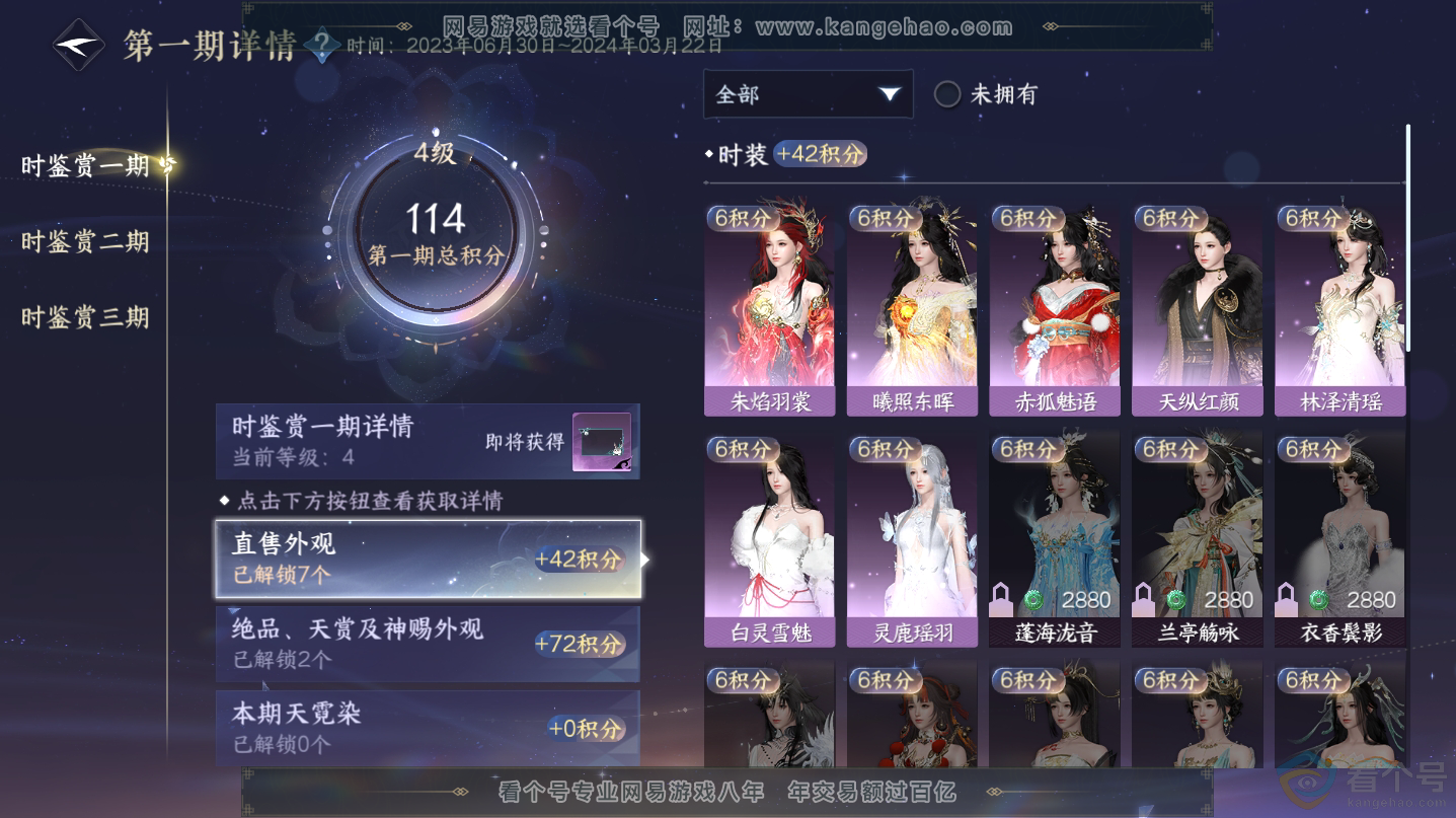 NSH312487逆水寒手游账号详情图17 NSH312487逆水寒手游账号详情图17