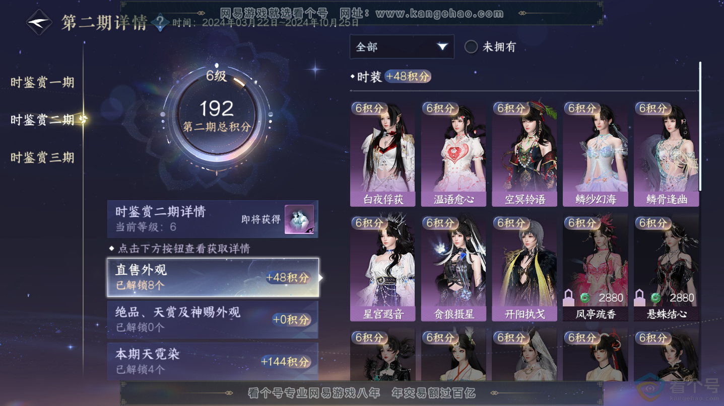 NSH312487逆水寒手游账号详情图18 NSH312487逆水寒手游账号详情图18