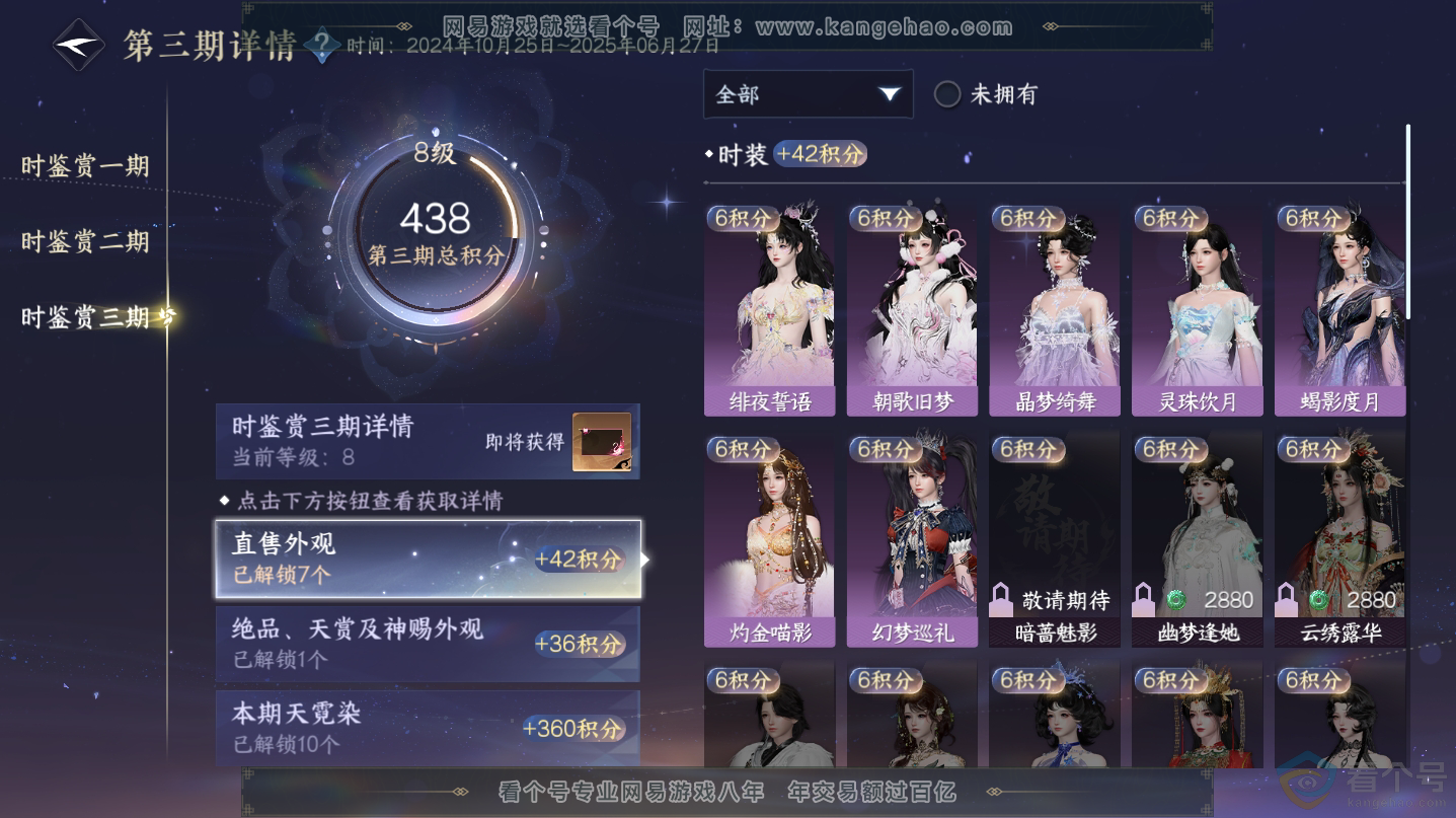 NSH312487逆水寒手游账号详情图19 NSH312487逆水寒手游账号详情图19