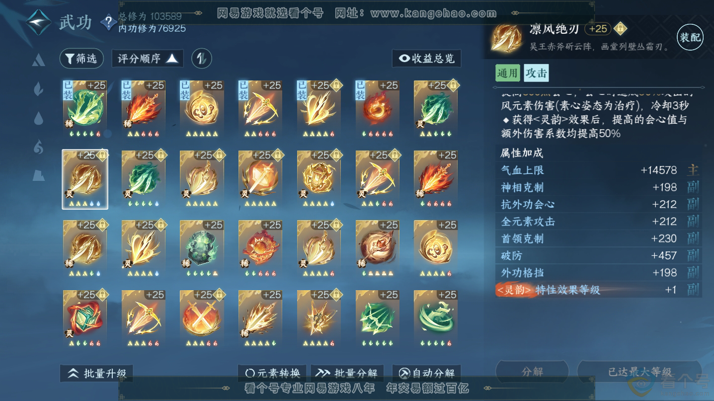 NSH312487逆水寒手游账号详情图24 NSH312487逆水寒手游账号详情图24