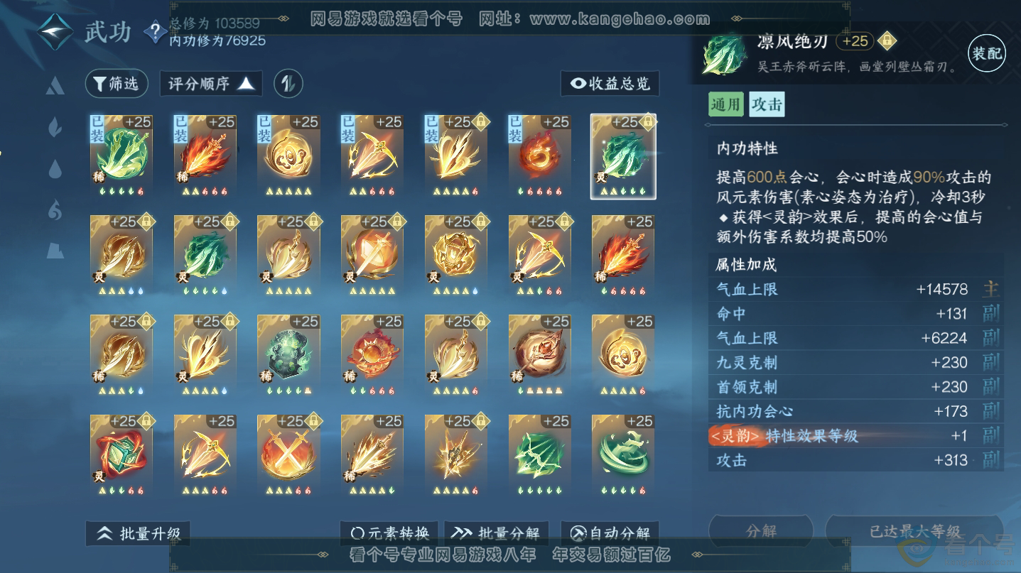 NSH312487逆水寒手游账号详情图23 NSH312487逆水寒手游账号详情图23