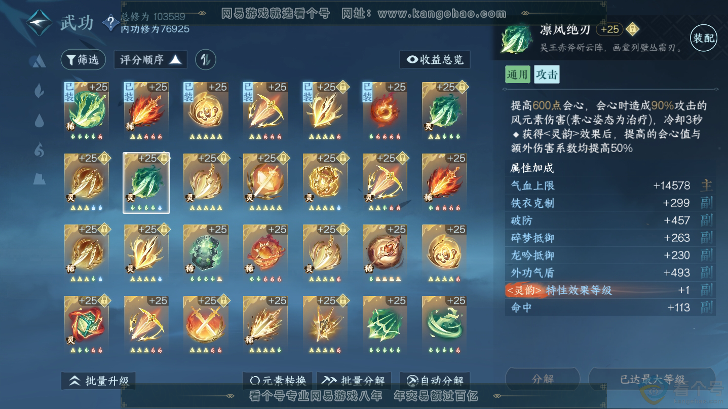 NSH312487逆水寒手游账号详情图25 NSH312487逆水寒手游账号详情图25