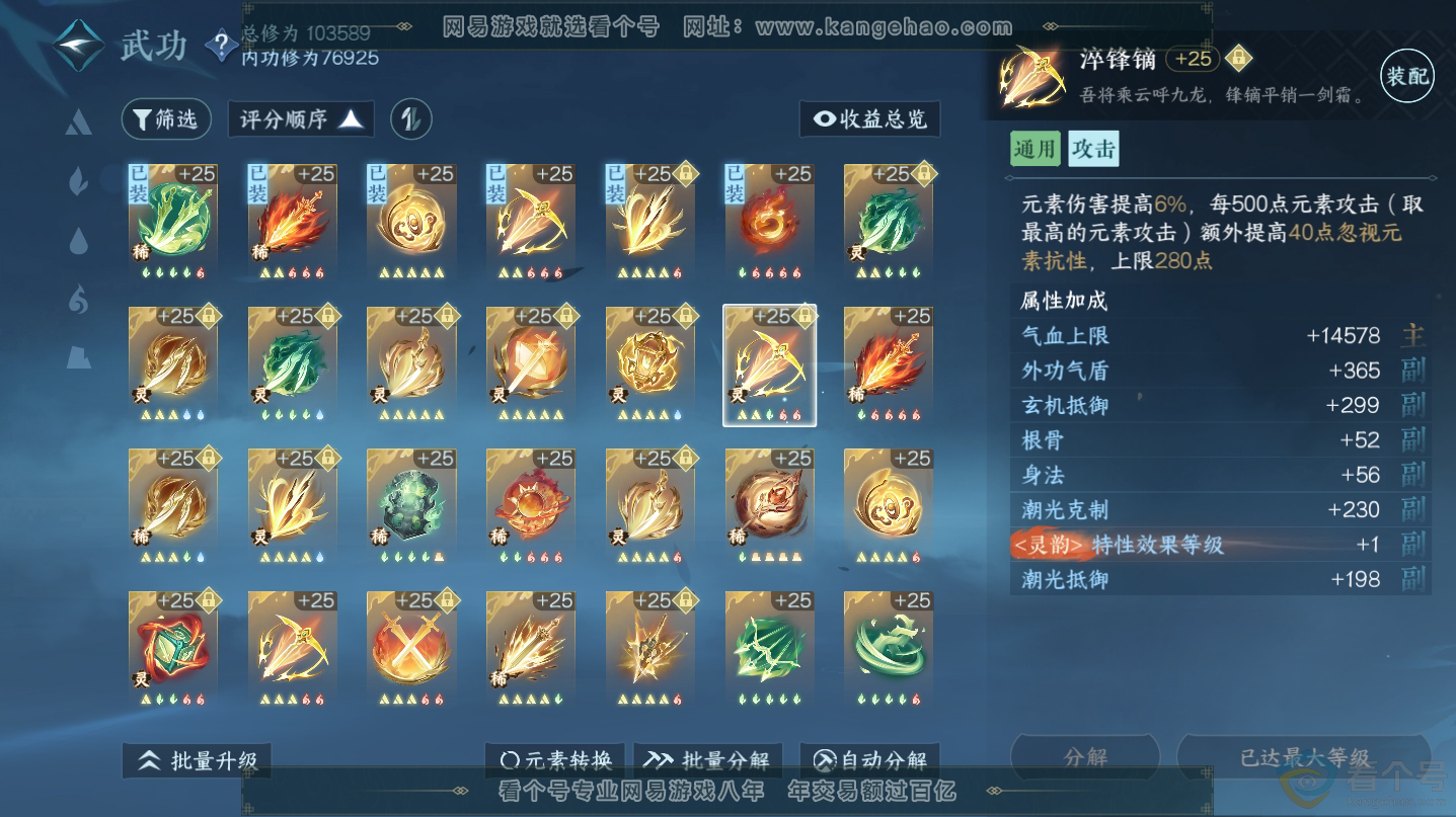 NSH312487逆水寒手游账号详情图29 NSH312487逆水寒手游账号详情图29
