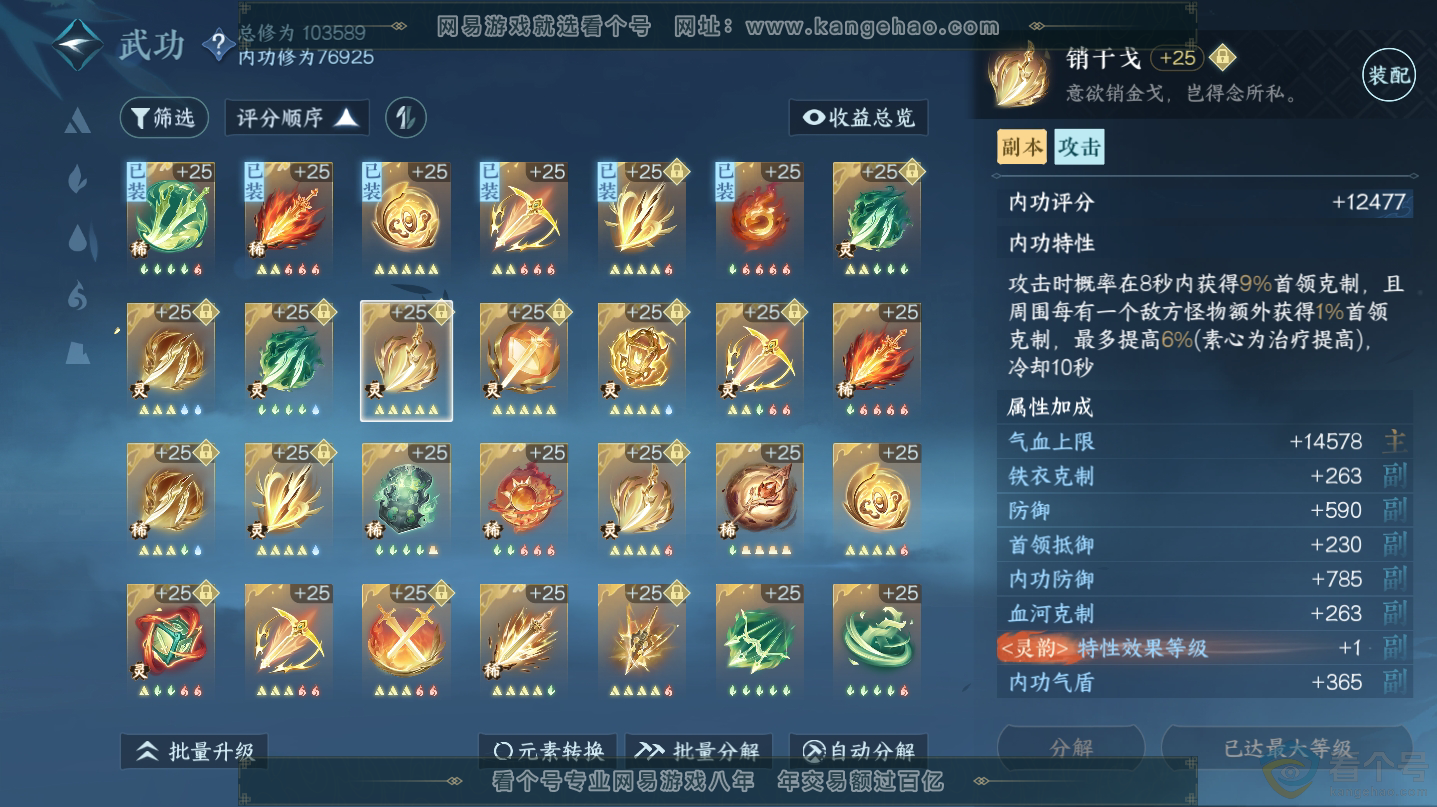 NSH312487逆水寒手游账号详情图26 NSH312487逆水寒手游账号详情图26