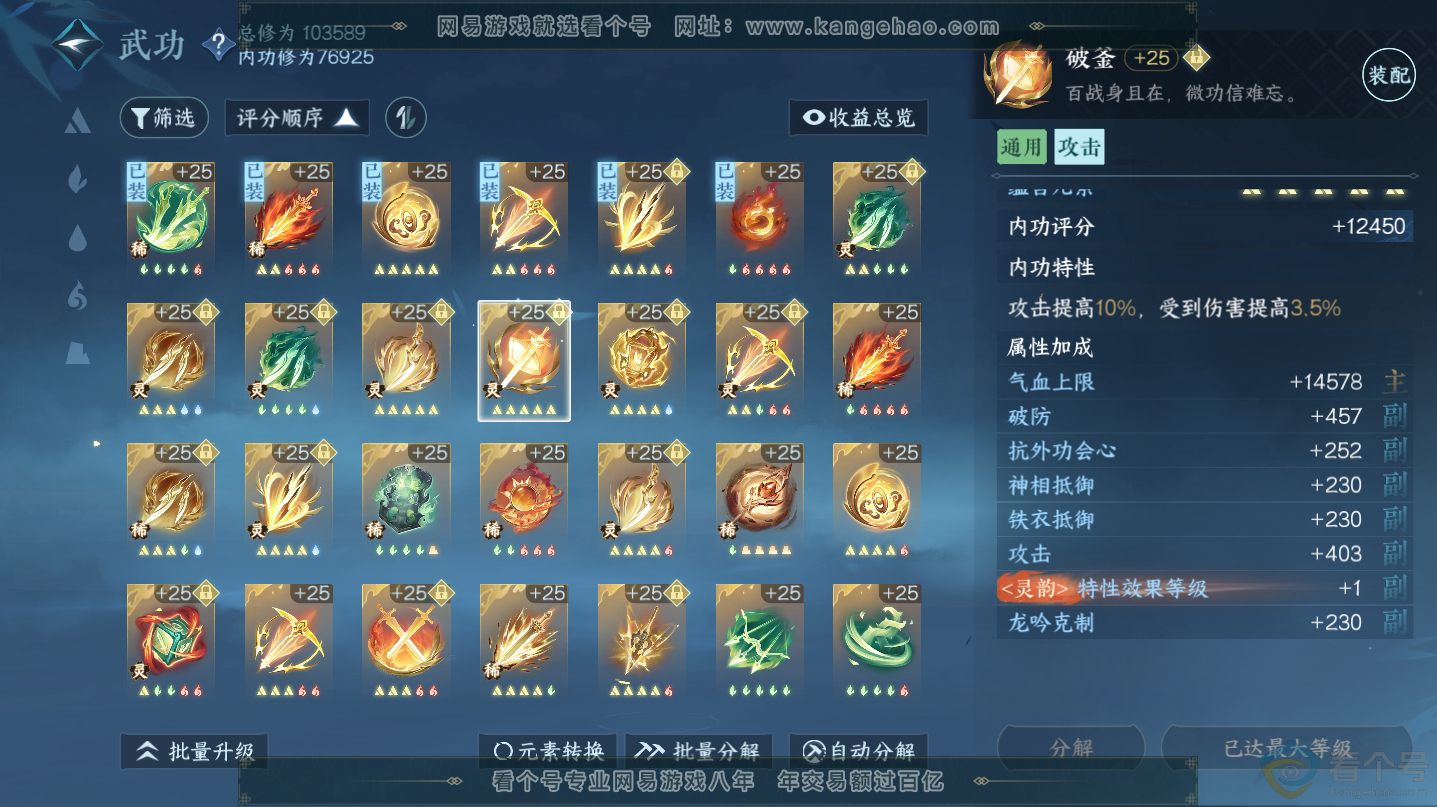 NSH312487逆水寒手游账号详情图27 NSH312487逆水寒手游账号详情图27