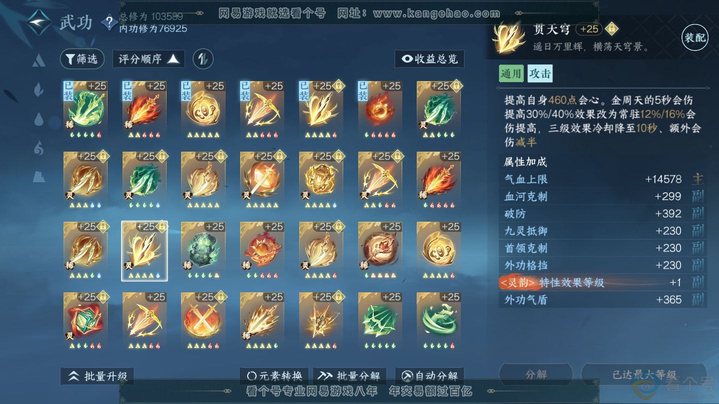 NSH312487逆水寒手游账号详情图30 NSH312487逆水寒手游账号详情图30