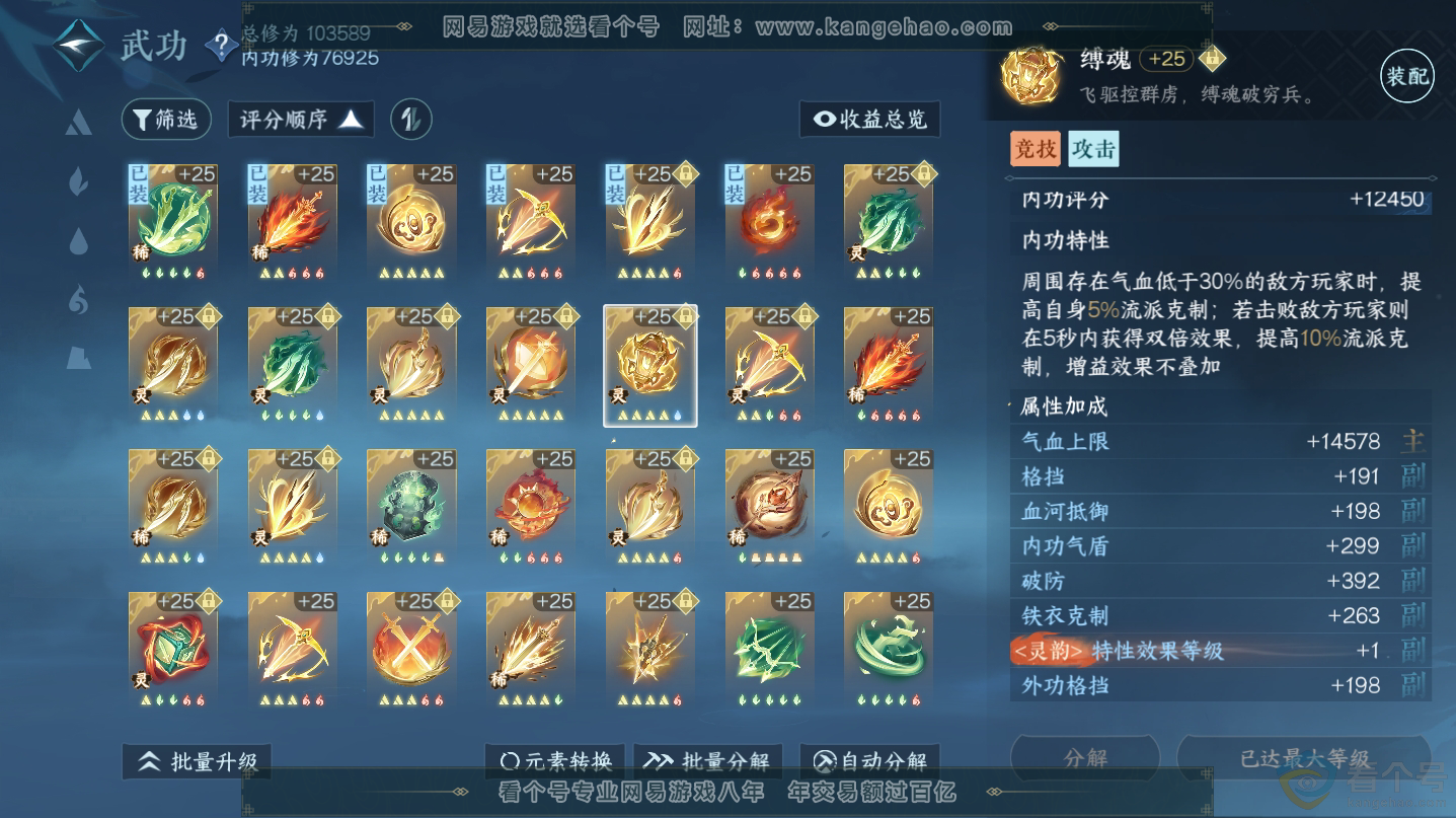 NSH312487逆水寒手游账号详情图28 NSH312487逆水寒手游账号详情图28