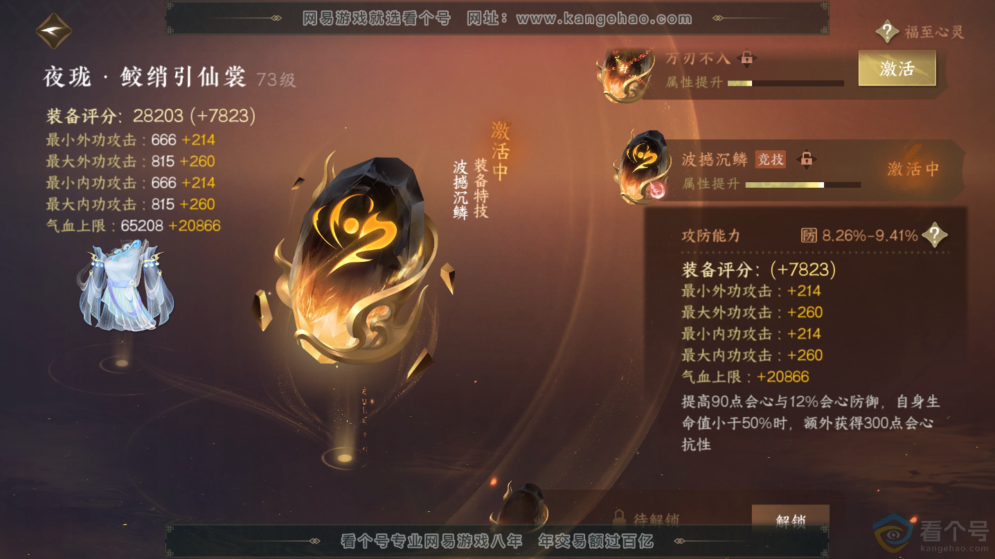 NSH312487逆水寒手游账号详情图35 NSH312487逆水寒手游账号详情图35