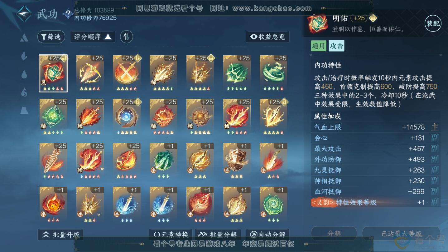 NSH312487逆水寒手游账号详情图32 NSH312487逆水寒手游账号详情图32