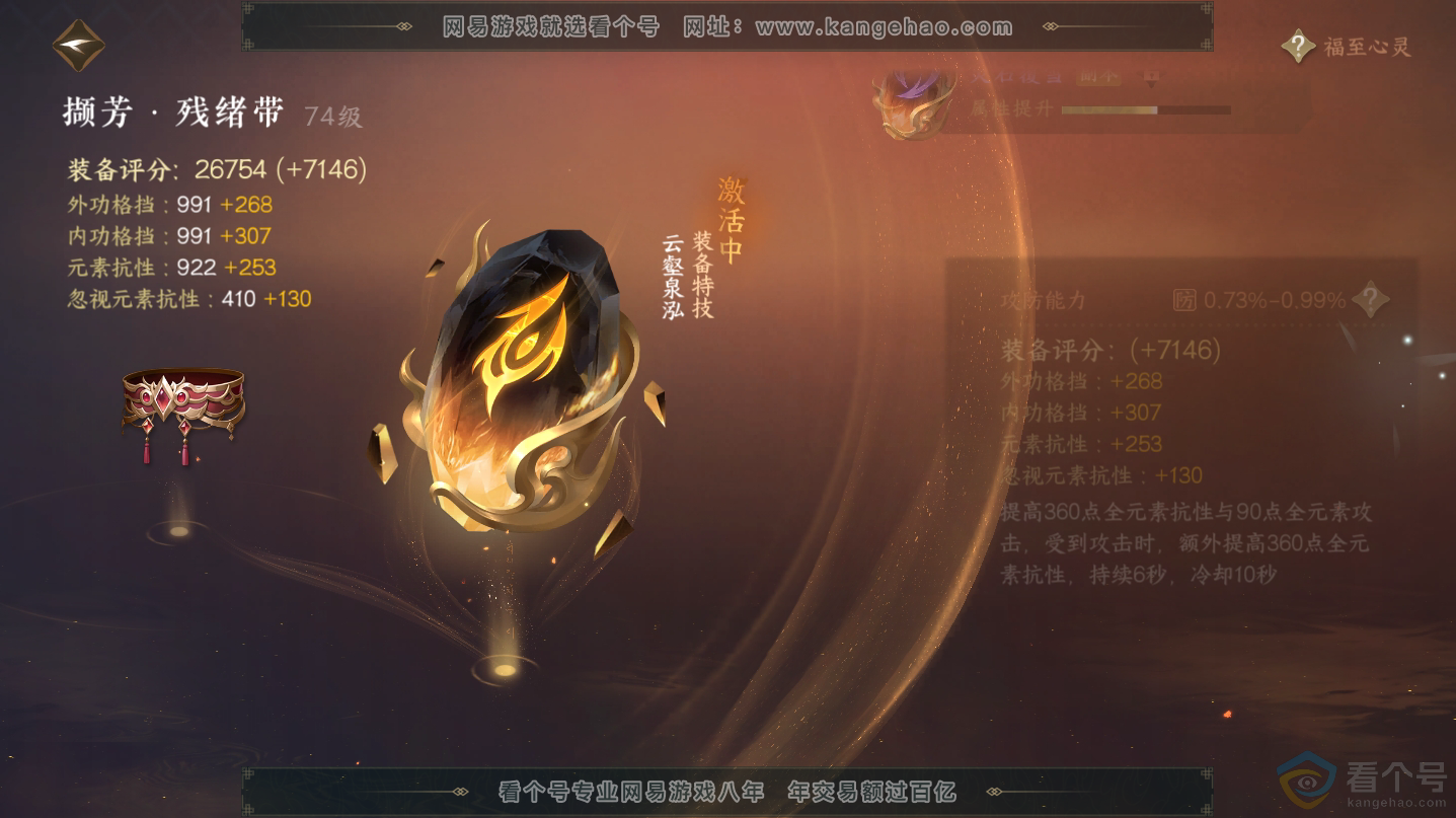 NSH312487逆水寒手游账号详情图36 NSH312487逆水寒手游账号详情图36