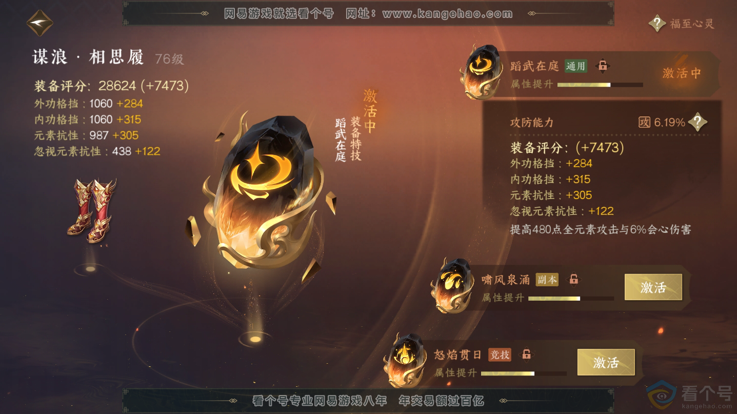 NSH312487逆水寒手游账号详情图37 NSH312487逆水寒手游账号详情图37