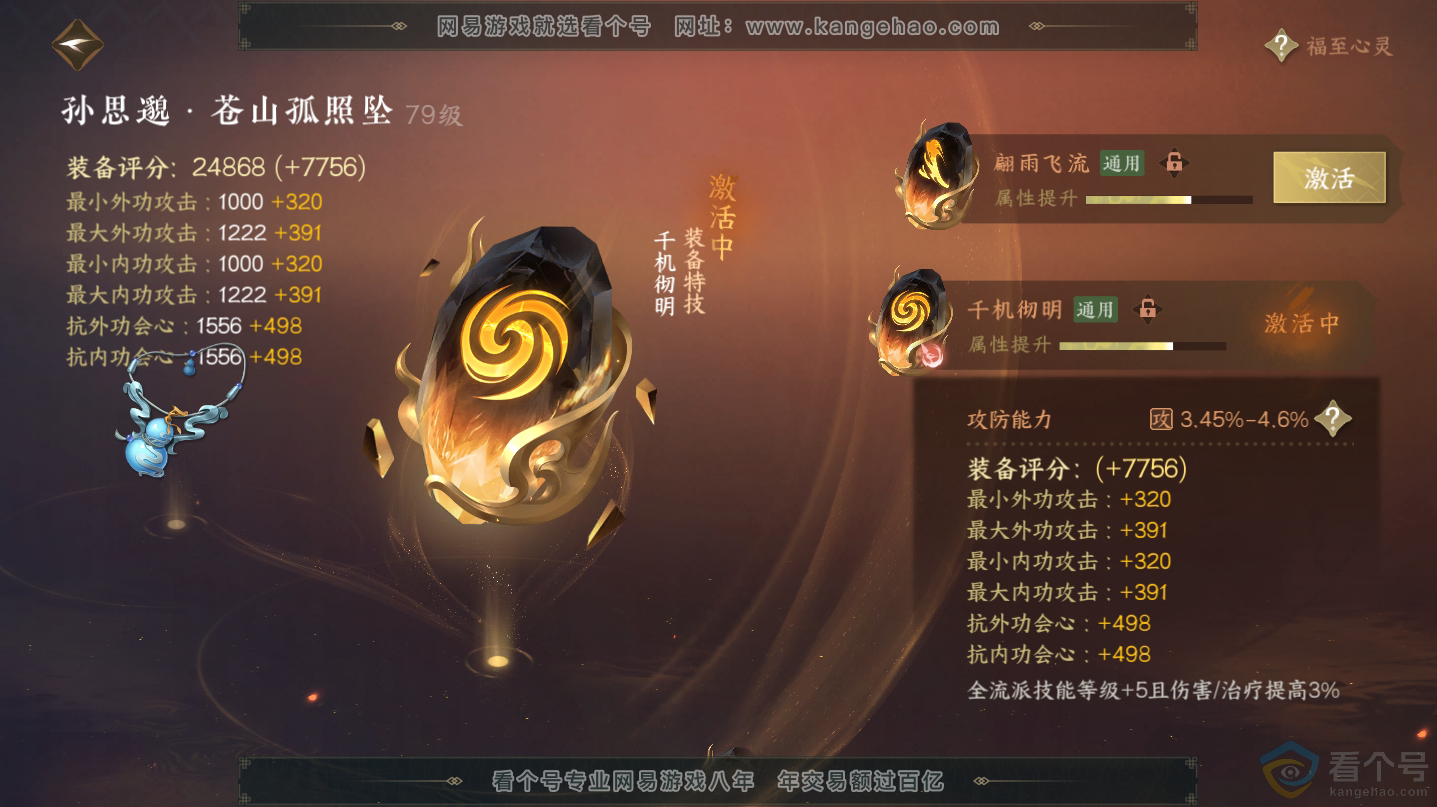 NSH312487逆水寒手游账号详情图38 NSH312487逆水寒手游账号详情图38