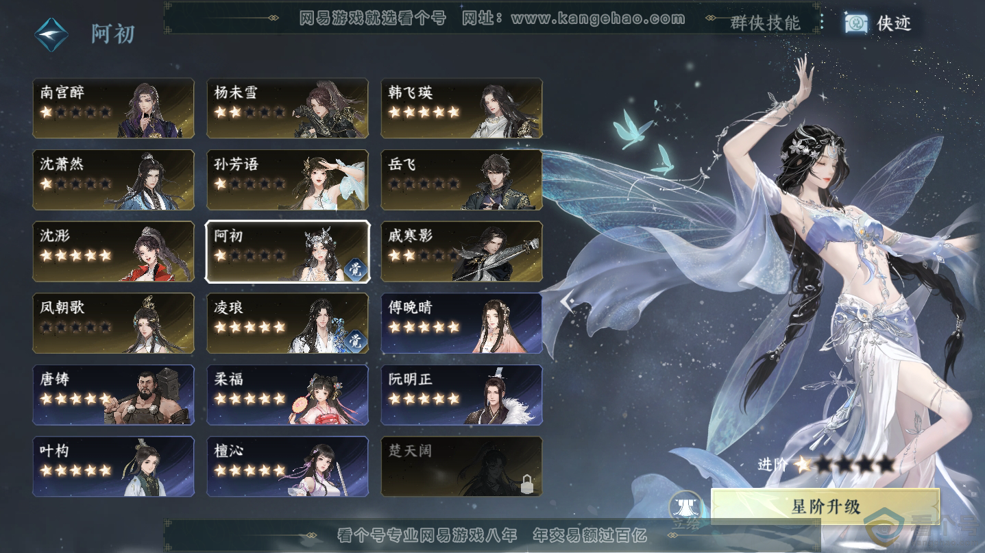 NSH312487逆水寒手游账号详情图40 NSH312487逆水寒手游账号详情图40