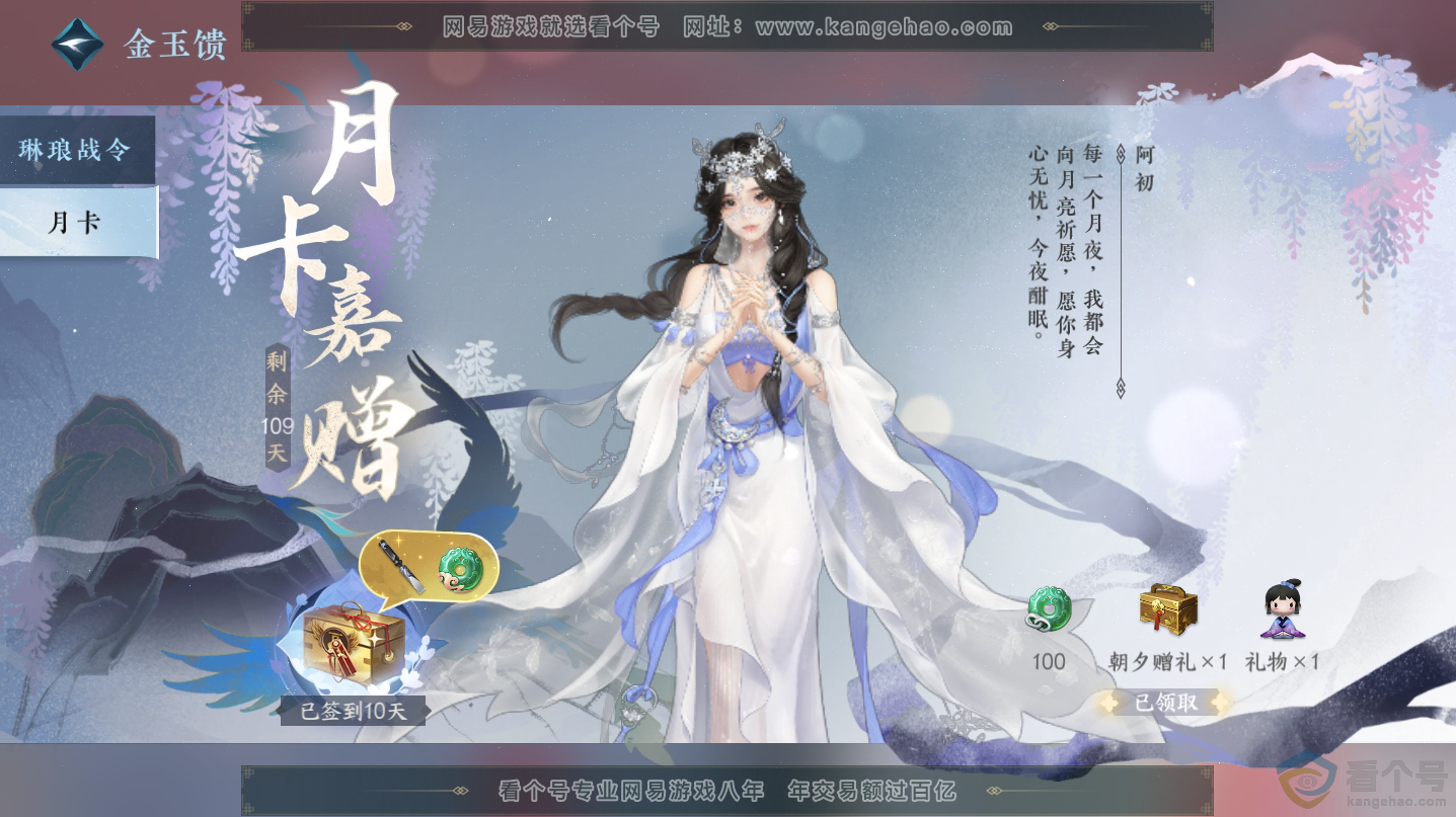 NSH312487逆水寒手游账号详情图42 NSH312487逆水寒手游账号详情图42