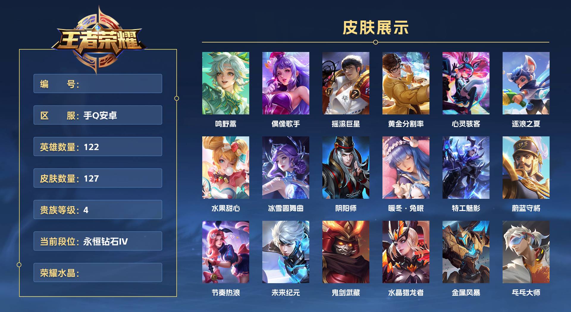 WZ3124302王者荣耀账号详情图1 WZ3124302王者荣耀账号详情图1