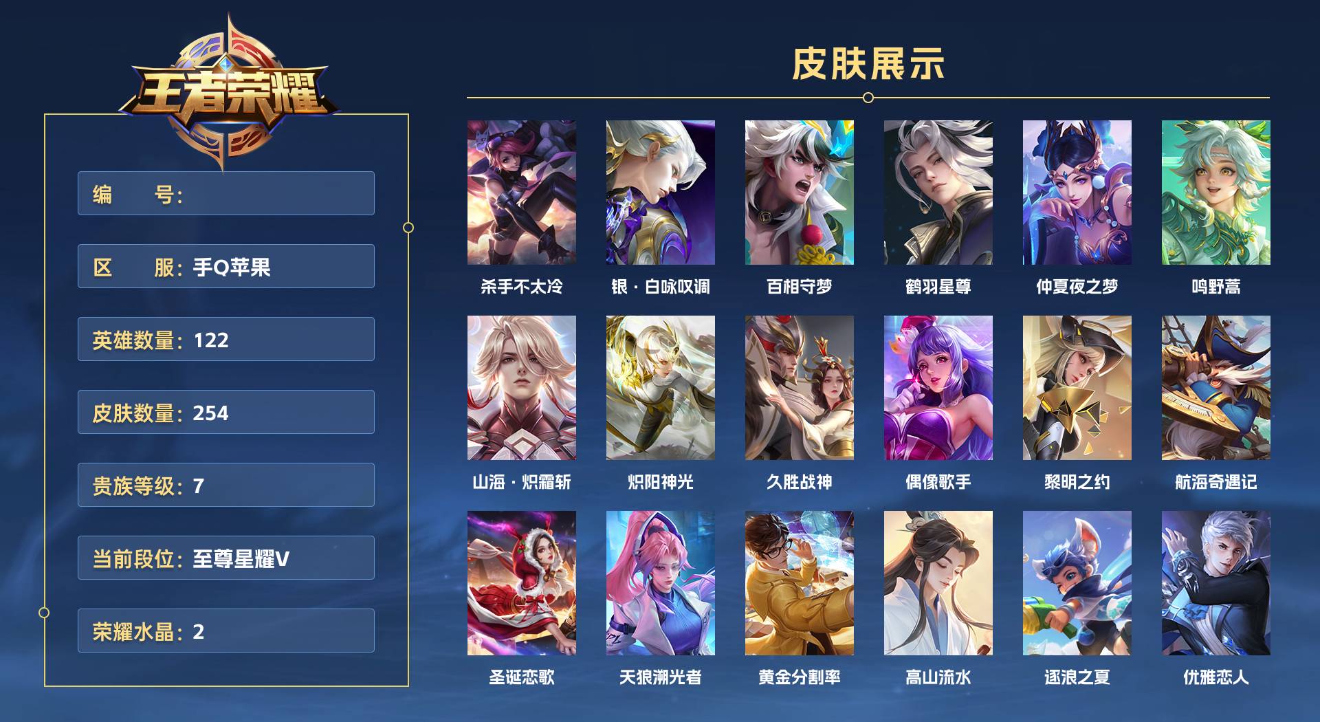 WZ3126265王者荣耀账号详情图1 WZ3126265王者荣耀账号详情图1