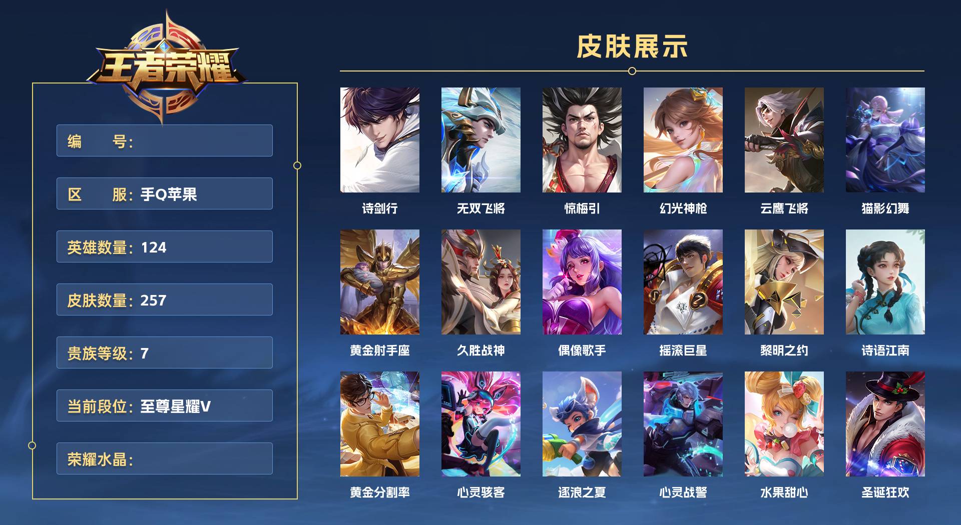 WZ3126759王者荣耀账号详情图1 WZ3126759王者荣耀账号详情图1