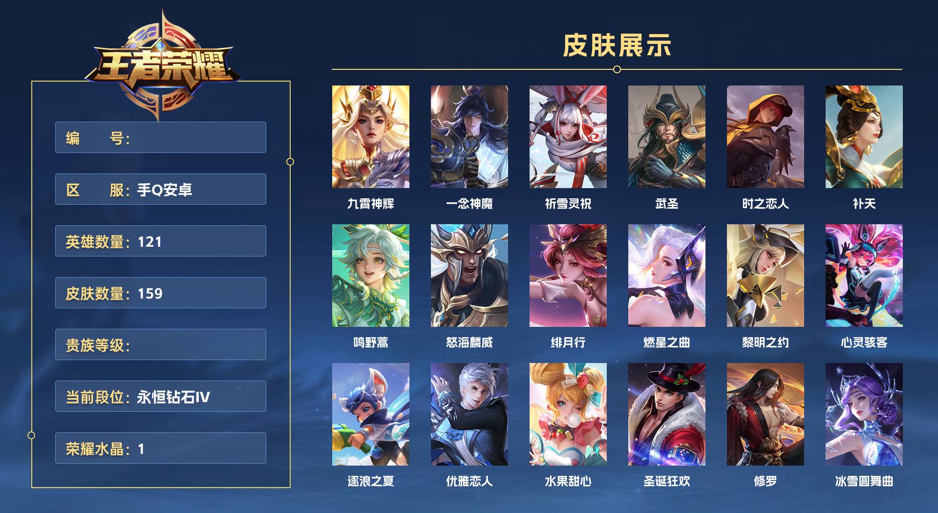 WZ3126738王者荣耀账号详情图1 WZ3126738王者荣耀账号详情图1