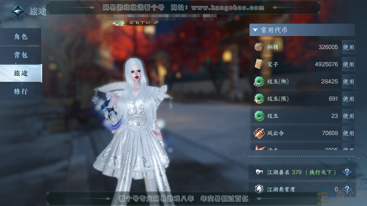 NSH312488逆水寒手游账号详情图6 NSH312488逆水寒手游账号详情图6