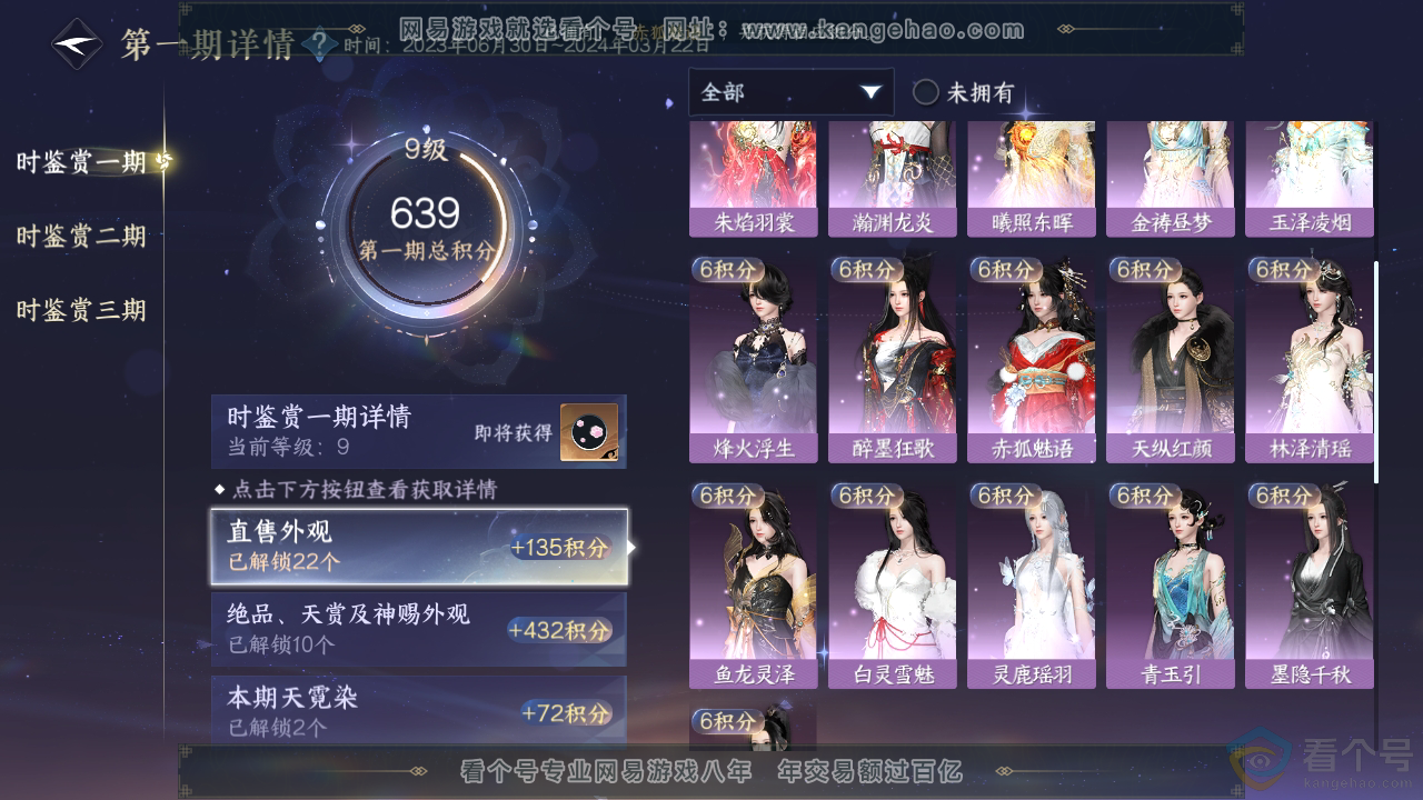 NSH312488逆水寒手游账号详情图16 NSH312488逆水寒手游账号详情图16
