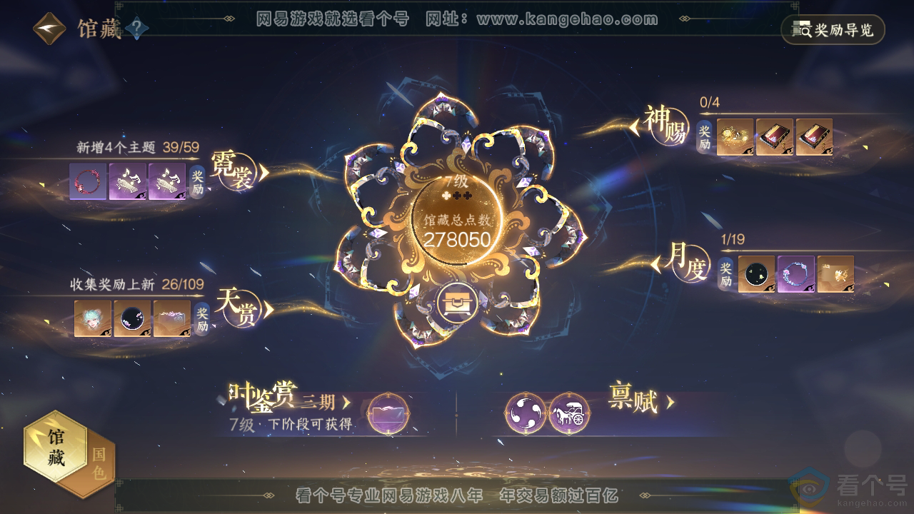NSH312488逆水寒手游账号详情图15 NSH312488逆水寒手游账号详情图15