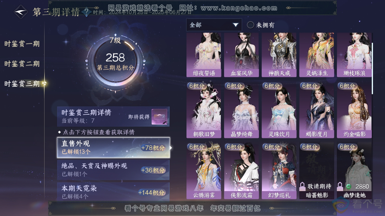 NSH312488逆水寒手游账号详情图18 NSH312488逆水寒手游账号详情图18