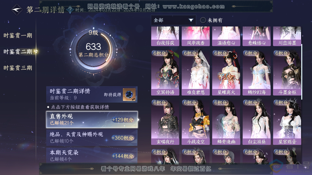 NSH312488逆水寒手游账号详情图17 NSH312488逆水寒手游账号详情图17
