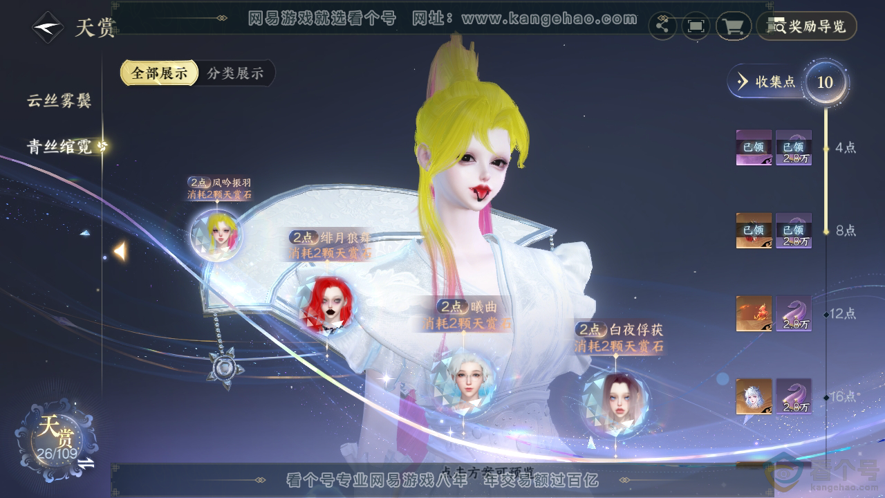 NSH312488逆水寒手游账号详情图21 NSH312488逆水寒手游账号详情图21