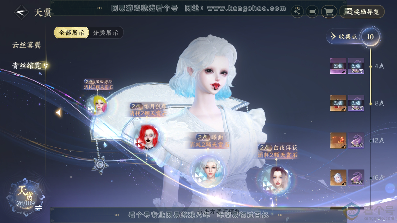 NSH312488逆水寒手游账号详情图23 NSH312488逆水寒手游账号详情图23