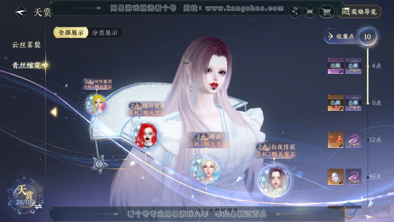 NSH312488逆水寒手游账号详情图24 NSH312488逆水寒手游账号详情图24