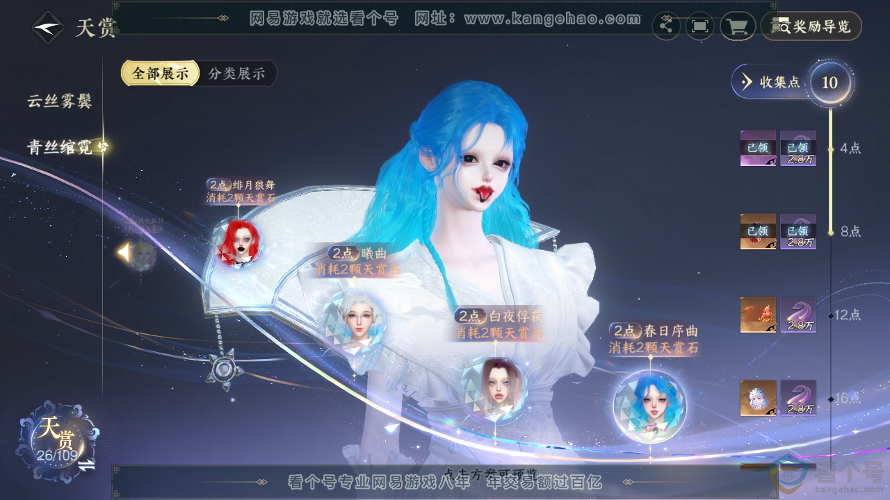 NSH312488逆水寒手游账号详情图25 NSH312488逆水寒手游账号详情图25