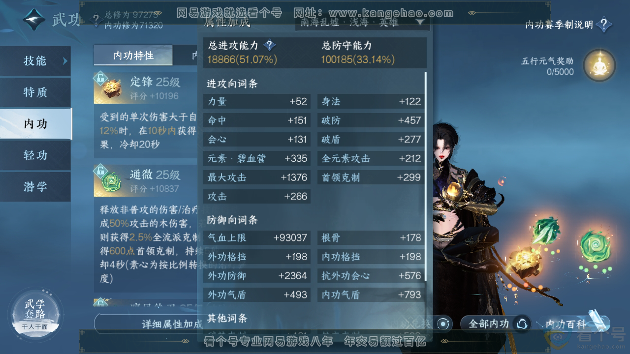 NSH312488逆水寒手游账号详情图27 NSH312488逆水寒手游账号详情图27