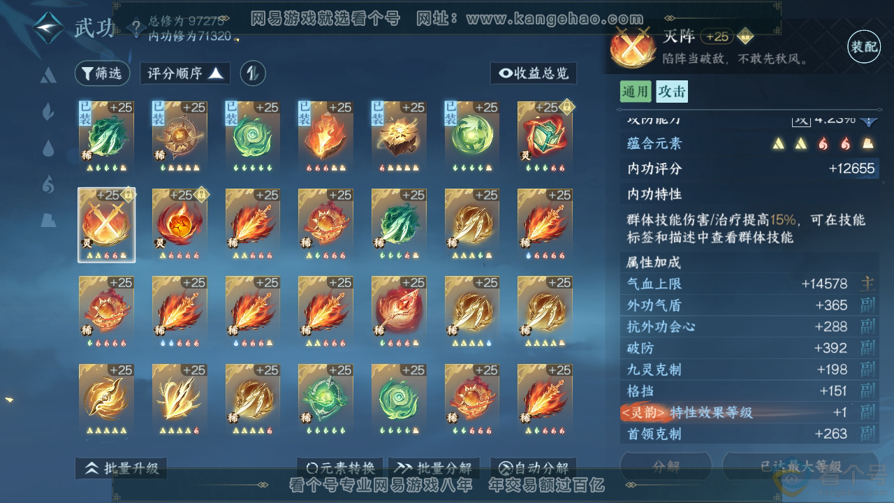 NSH312488逆水寒手游账号详情图30 NSH312488逆水寒手游账号详情图30