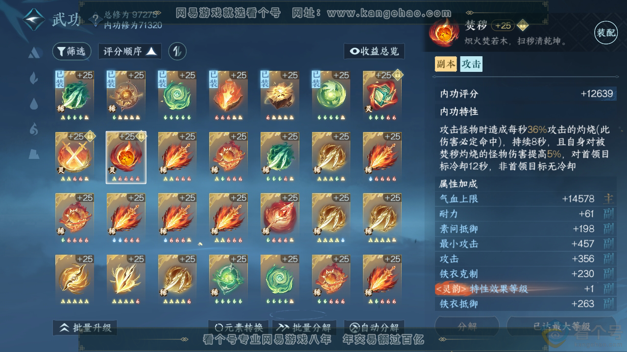 NSH312488逆水寒手游账号详情图31 NSH312488逆水寒手游账号详情图31