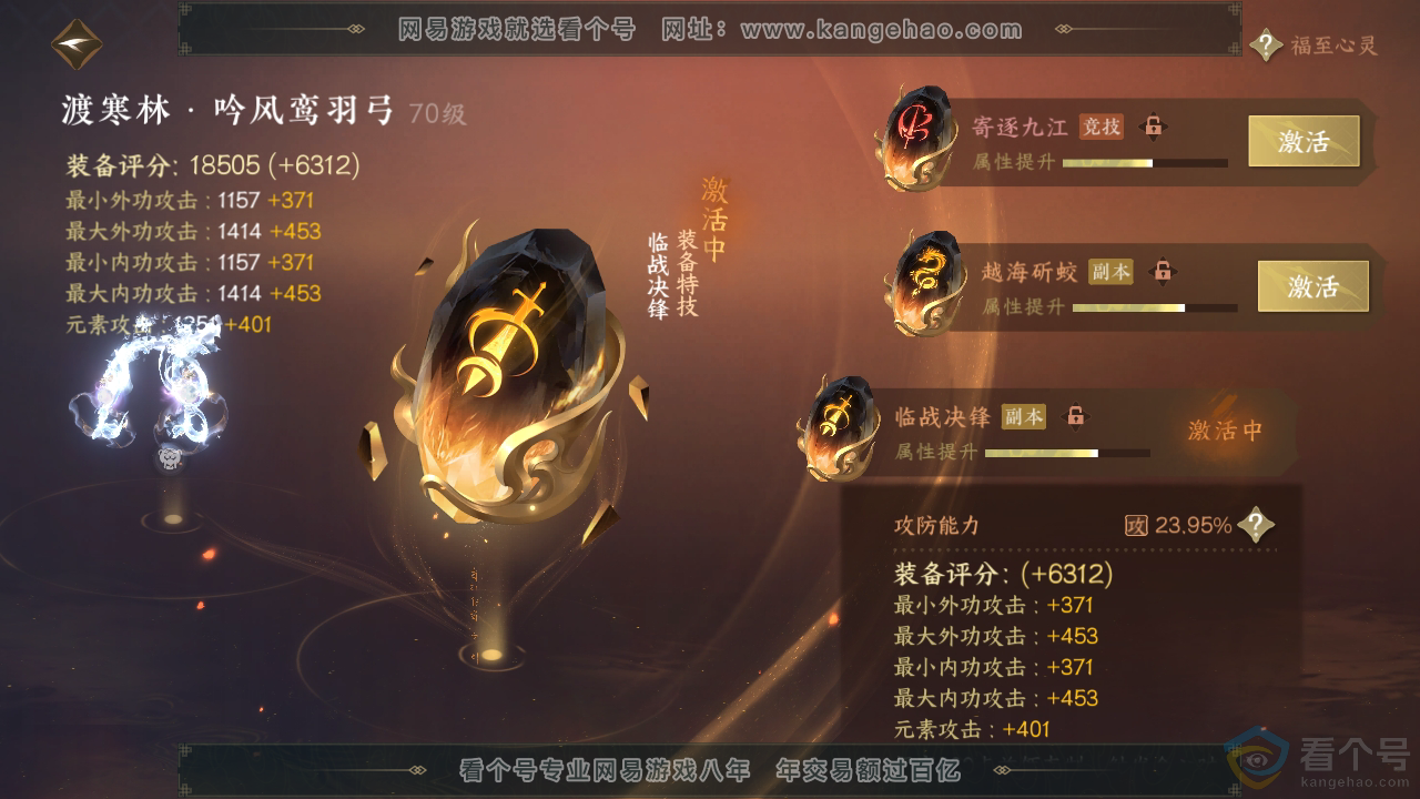 NSH312488逆水寒手游账号详情图32 NSH312488逆水寒手游账号详情图32