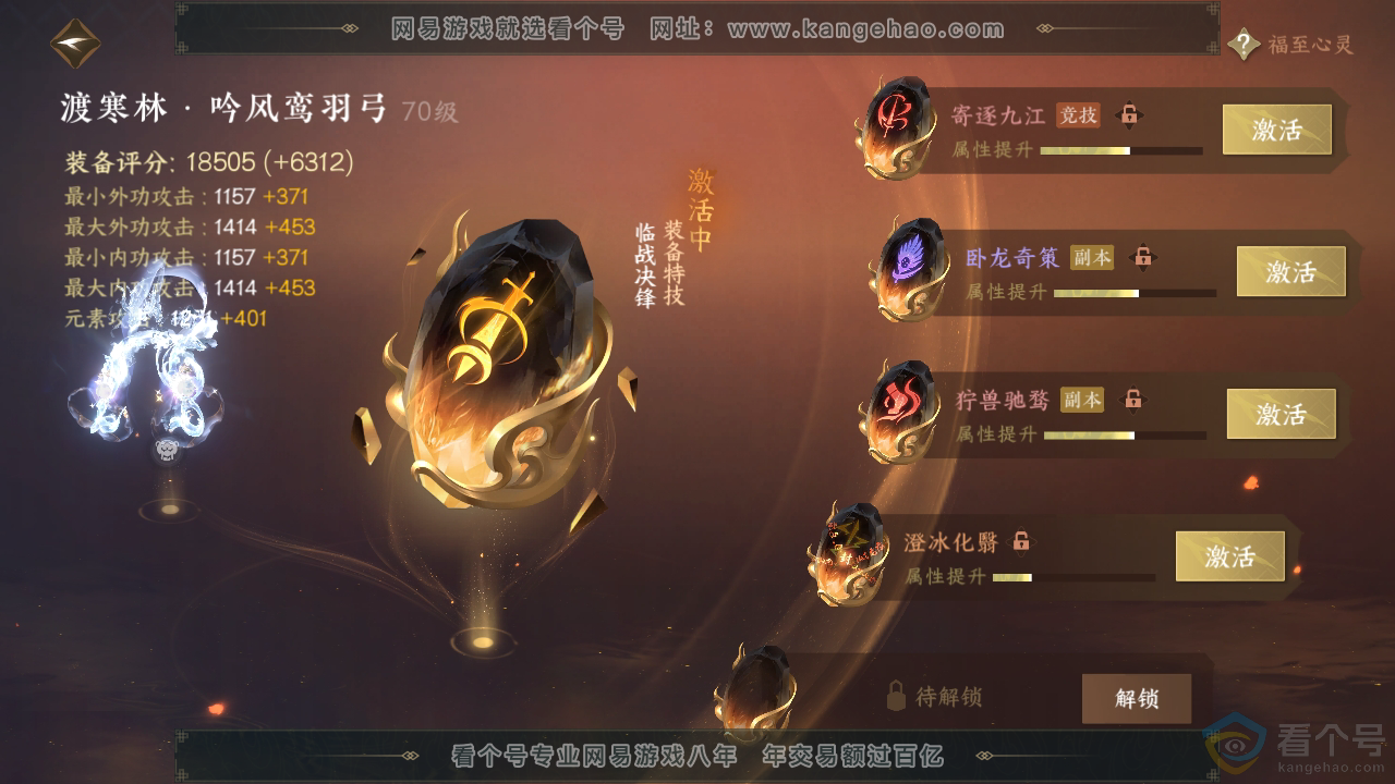 NSH312488逆水寒手游账号详情图34 NSH312488逆水寒手游账号详情图34