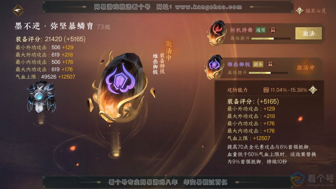 NSH312488逆水寒手游账号详情图36 NSH312488逆水寒手游账号详情图36