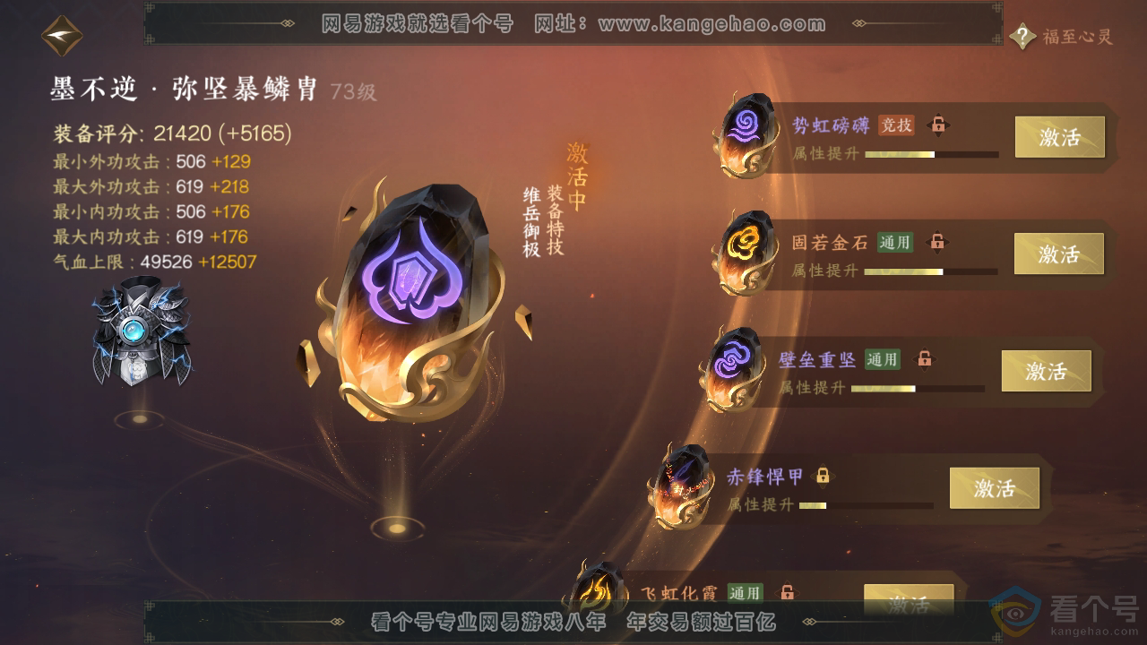 NSH312488逆水寒手游账号详情图37 NSH312488逆水寒手游账号详情图37