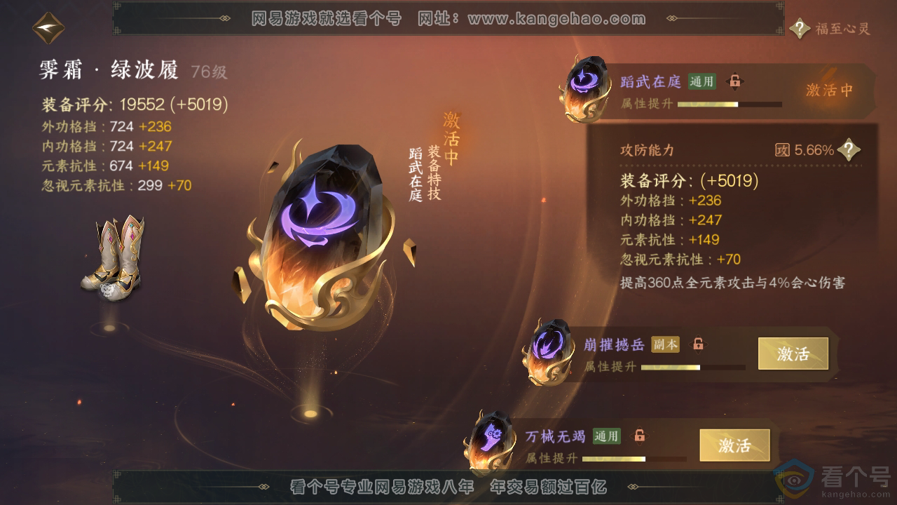 NSH312488逆水寒手游账号详情图40 NSH312488逆水寒手游账号详情图40