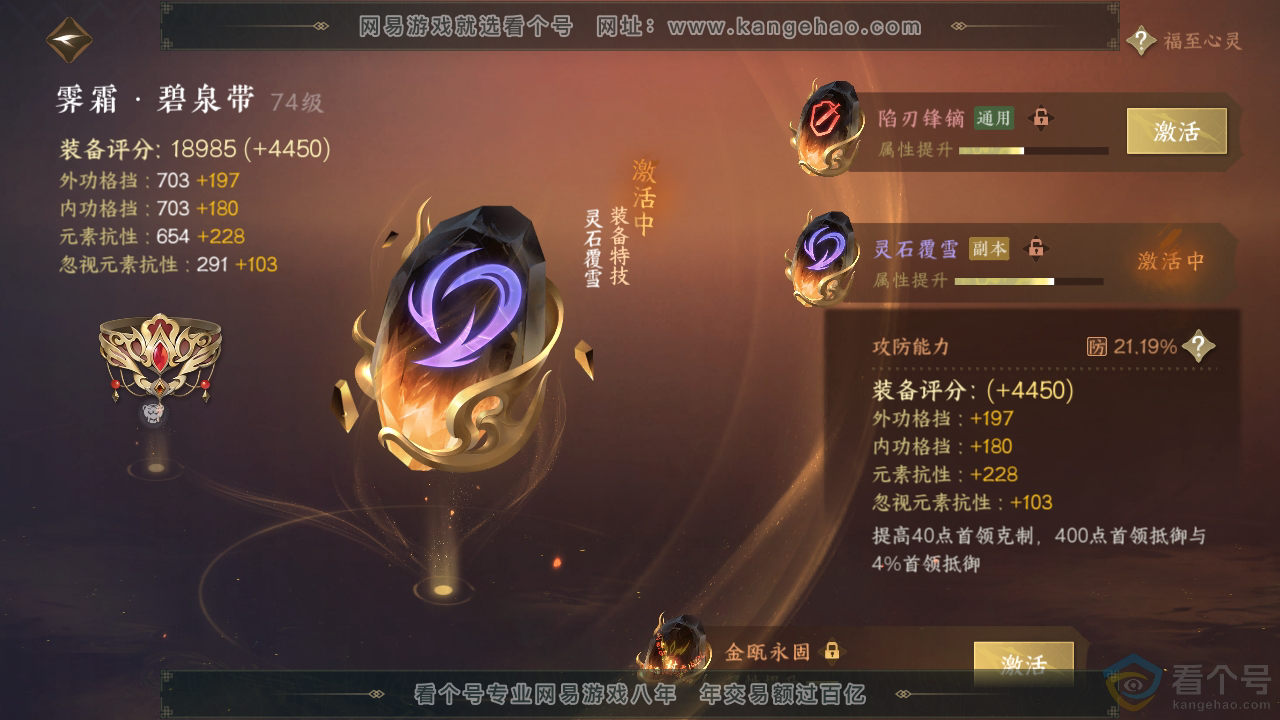 NSH312488逆水寒手游账号详情图38 NSH312488逆水寒手游账号详情图38